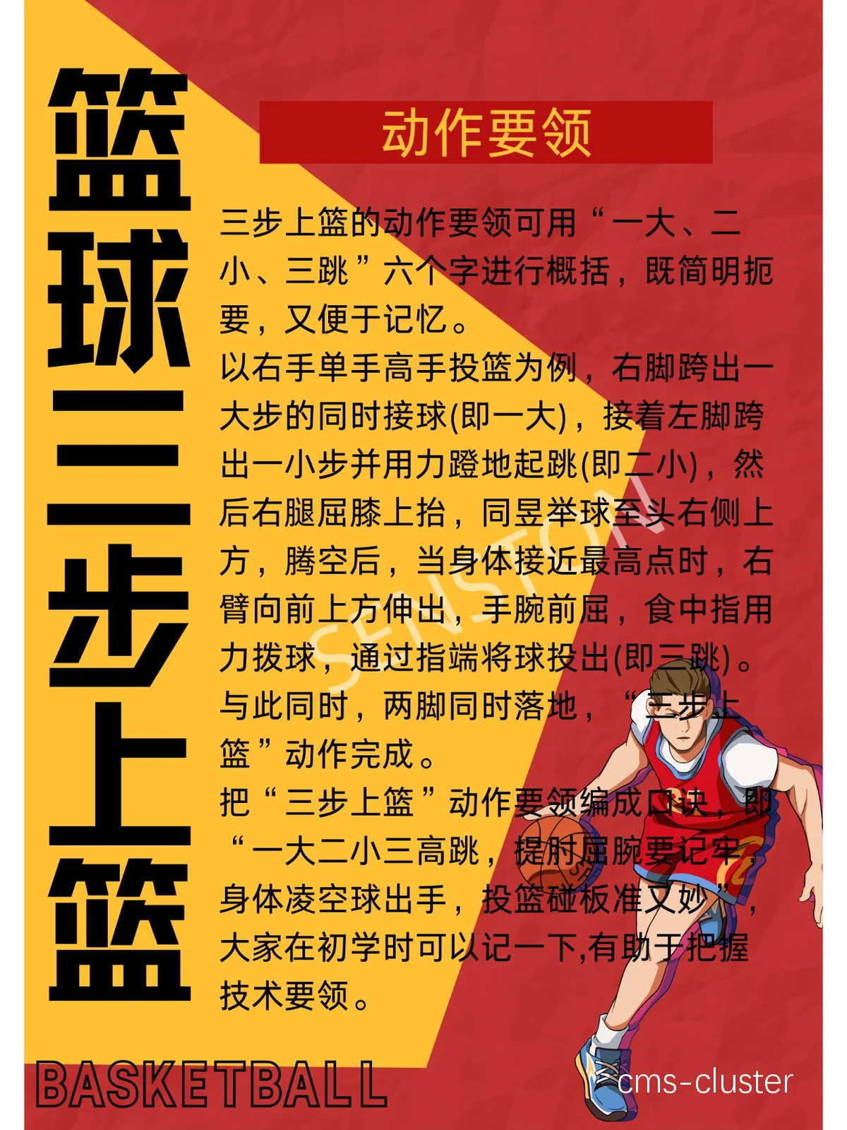 如何在篮球训练后进行有效的放松？