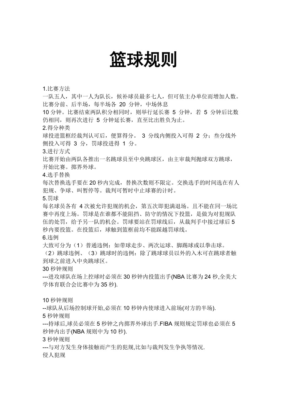 篮球训练计划表控球怎么写_1