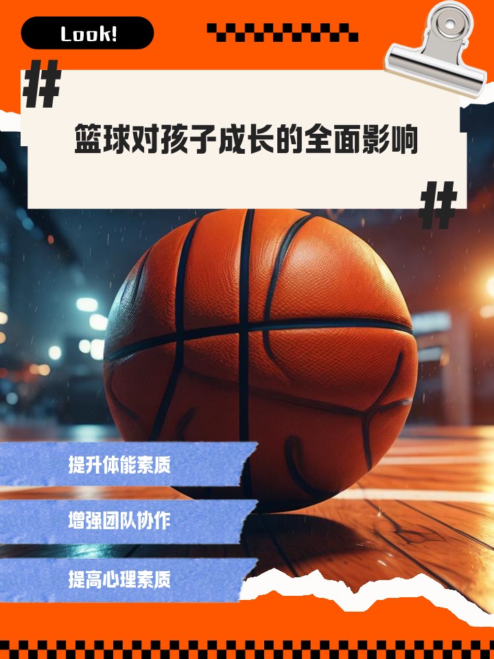 为什么家长的支持对青少年篮球发展至关重要?