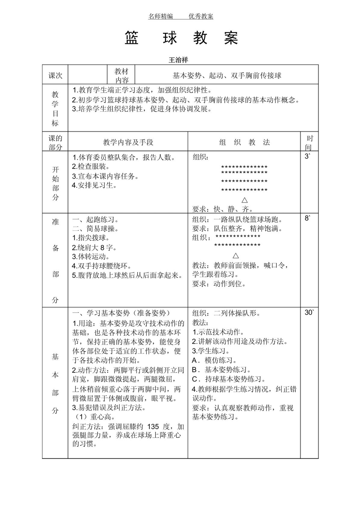 基于先进技术的篮球康复训练解决方案